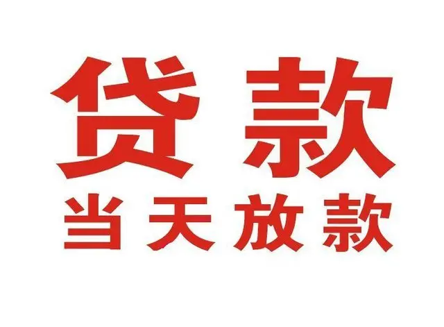 镇江个人上门借款|镇江24小私人借钱空放贷款|镇江附近无抵押借钱